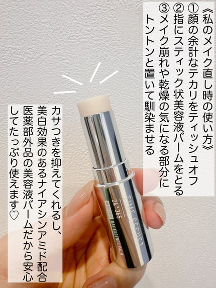 薬用デイエッセンスバーム/TIME SECRET/美容液を使ったクチコミ(3枚目)