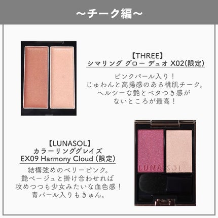 THREE シマリング グロー デュオ/THREE/クリームハイライトを使ったクチコミ(6枚目)