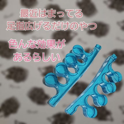 足ゆびパッド ジェルタイプ/DAISO/その他を使ったクチコミ(1枚目)