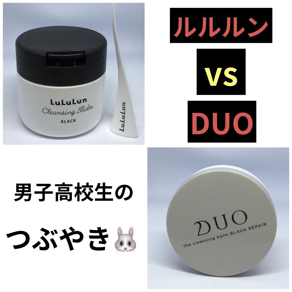 デュオ ザ クレンジングバーム ブラックリペア /DUO/クレンジングバームを使ったクチコミ（1枚目）