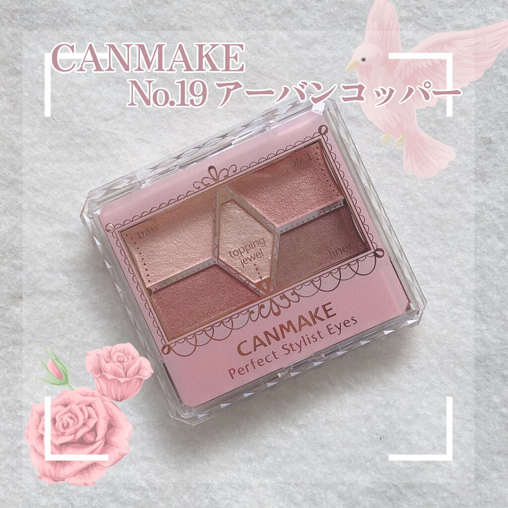 【旧品】パーフェクトスタイリストアイズ/キャンメイク/アイシャドウパレットを使ったクチコミ(1枚目)