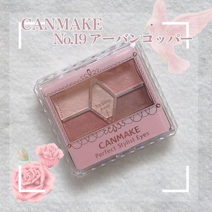 【旧品】パーフェクトスタイリストアイズ/キャンメイク/アイシャドウパレットを使ったクチコミ(1枚目)