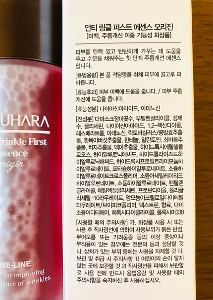 アンチリンクルファーストエッセンスオリジン/MIGUHARA/化粧水を使ったクチコミ(3枚目)