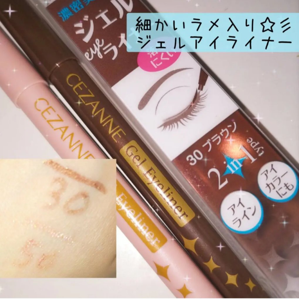 ジェルアイライナー/CEZANNE/ジェルアイライナーを使ったクチコミ（1枚目）
