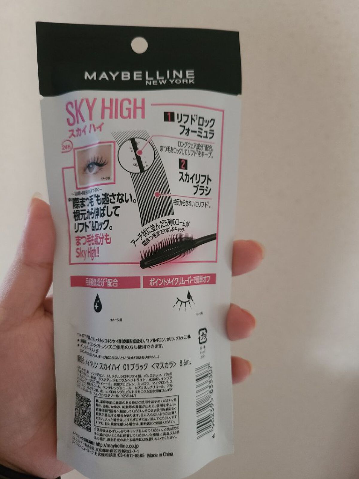 スカイハイ/MAYBELLINE NEW YORK/マスカラを使ったクチコミ（2枚目）