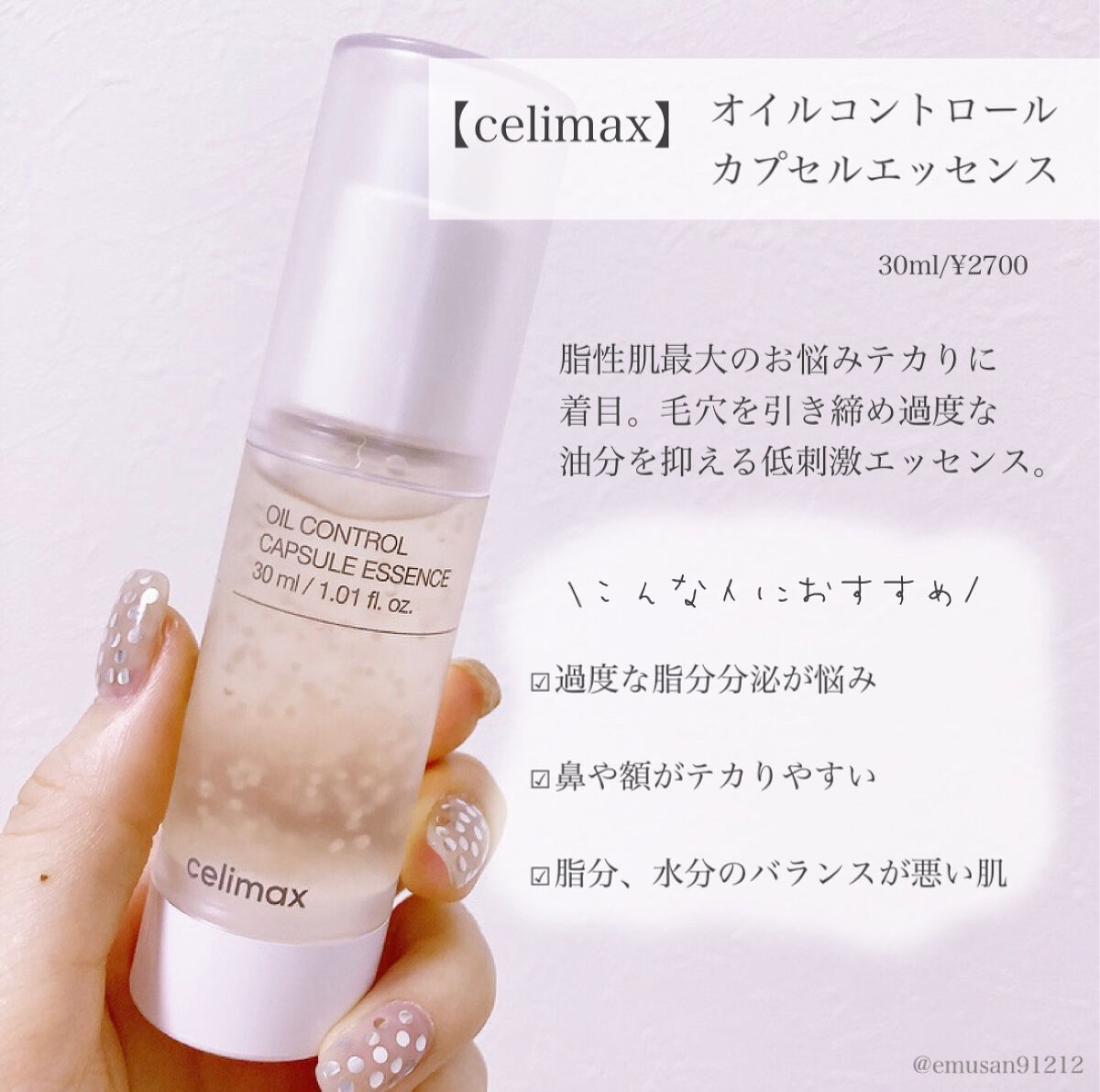 オイルコントロールカプセルエッセンス｜celimaxの辛口レビュー