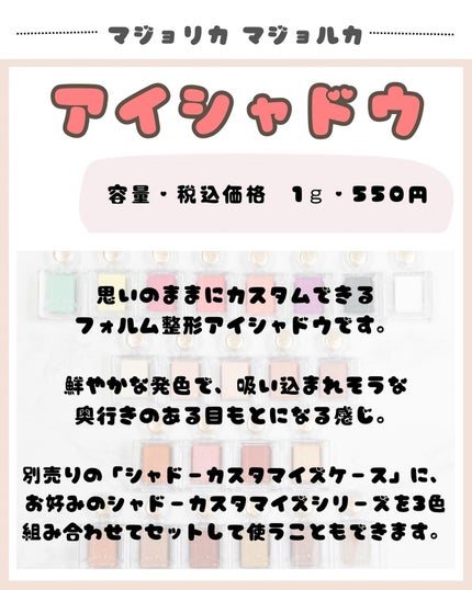 シャドーカスタマイズ/MAJOLICA MAJORCA/単色アイシャドウを使ったクチコミ(2枚目)