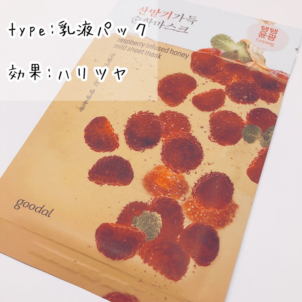 ラズベリーマイルドシートマスク/goodal/シートマスク・パックを使ったクチコミ(1枚目)