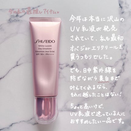 ホワイトルーセント デーエマルジョン/SHISEIDO/乳液を使ったクチコミ(3枚目)