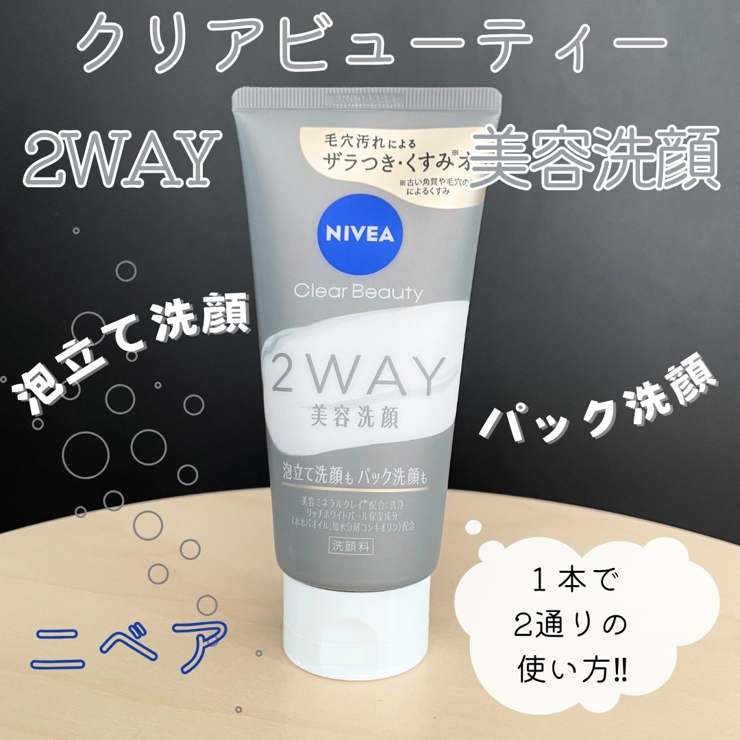 ニベア2WAY美容洗顔/ニベア/洗顔フォームを使ったクチコミ(1枚目)
