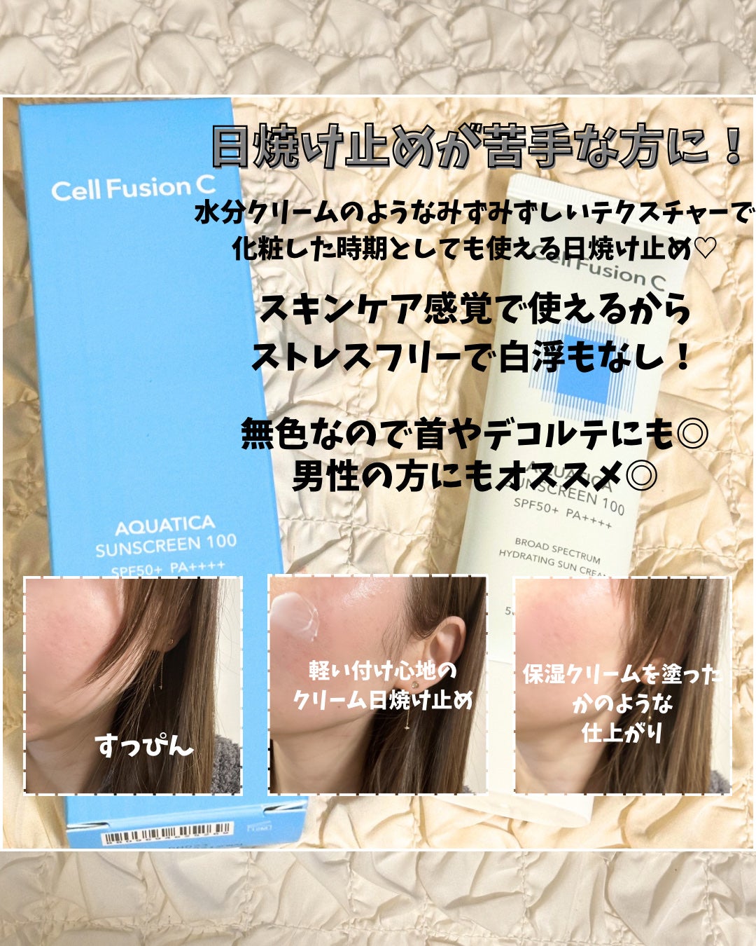 アクアティカサンスクリーン100/Cell Fusion C(セルフュージョンシー)/日焼け止めクリームを使ったクチコミ(2枚目)