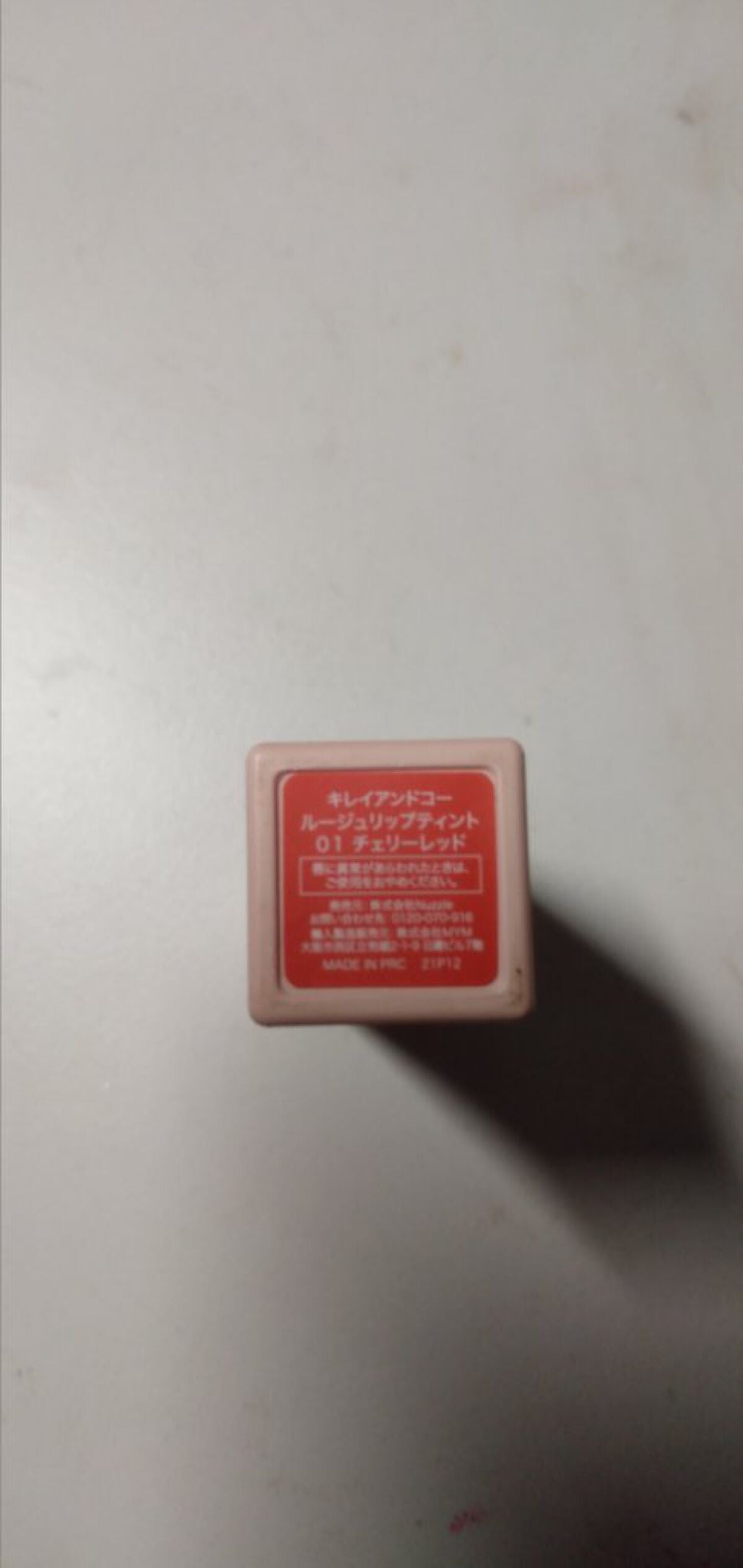 ゆいなっち on LIPS 「これもキレイアンドコーの商品です。リップティントを買いました。..」(6枚目)