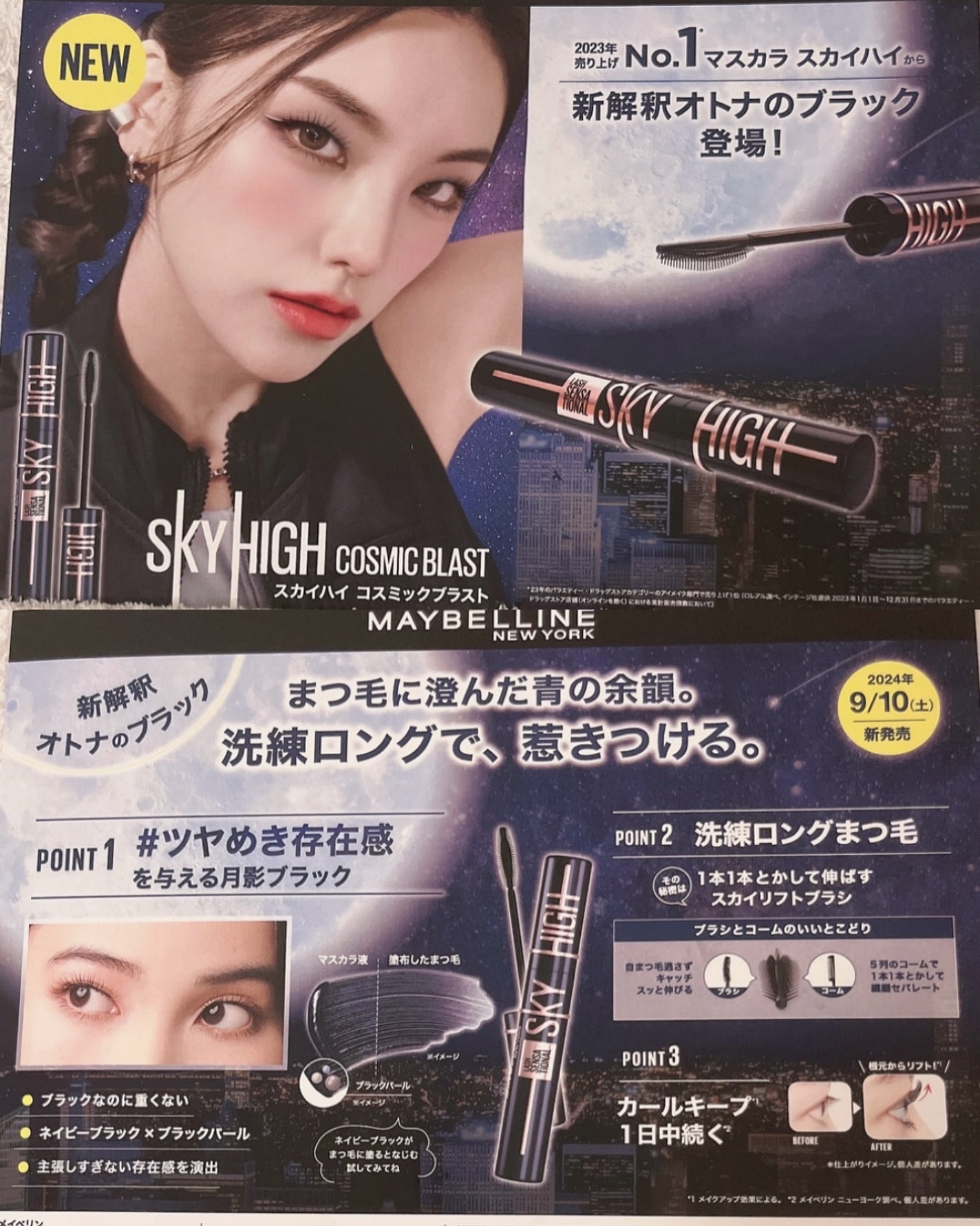 スカイハイ/MAYBELLINE NEW YORK/マスカラを使ったクチコミ(6枚目)