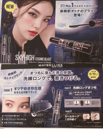 スカイハイ/MAYBELLINE NEW YORK/マスカラを使ったクチコミ(6枚目)