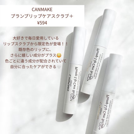 プランプリップケアスクラブ+/キャンメイク/リップスクラブを使ったクチコミ(2枚目)