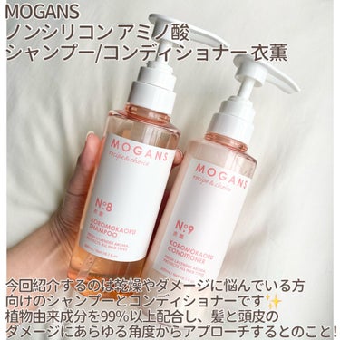 ノンシリコン アミノ酸 シャンプー/コンディショナー 衣薫（ころもかおる）/MOGANS/シャンプー・コンディショナーを使ったクチコミ（2枚目）