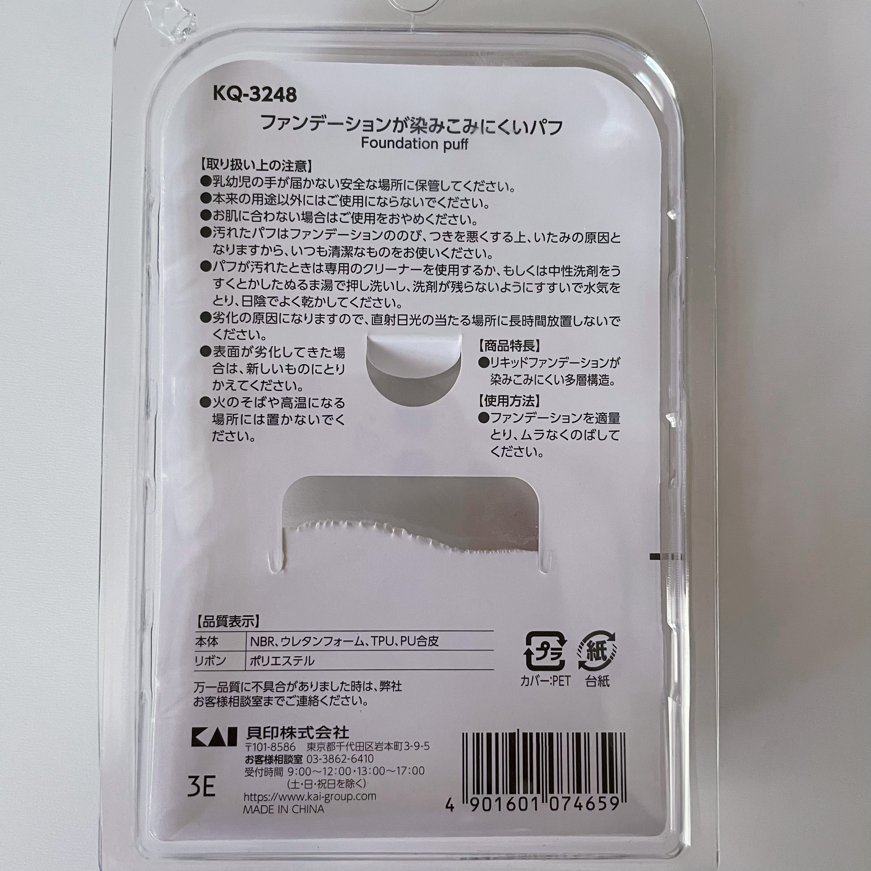 ファンデーションが染みこみにくいパフ/貝印/パフ・スポンジを使ったクチコミ（3枚目）