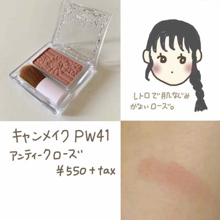 【旧品】パウダーチークス/キャンメイク/パウダーチークを使ったクチコミ(4枚目)