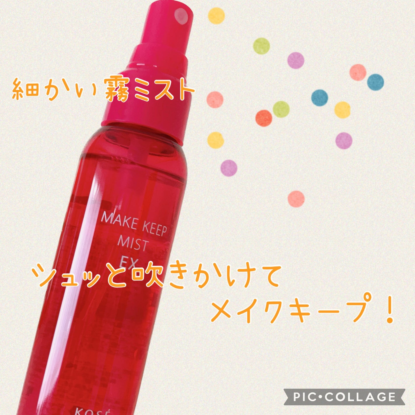 メイク キープ ミストEX +/コーセーコスメニエンス/ミスト状化粧水を使ったクチコミ(1枚目)