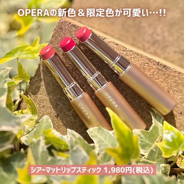 オペラ シアーマットリップスティック 102 ベアピンク(限定色)/OPERA/口紅を使ったクチコミ（2枚目）