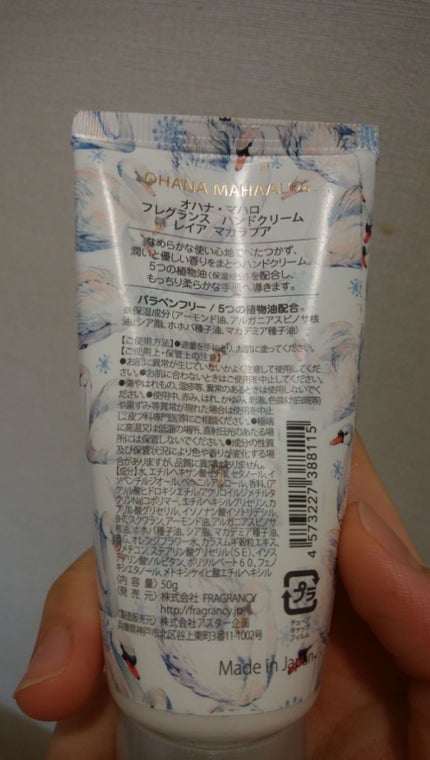 フレグランス ハンドクリーム (レイア マカラプア)/OHANA MAHAALO/ハンドクリームを使ったクチコミ(2枚目)
