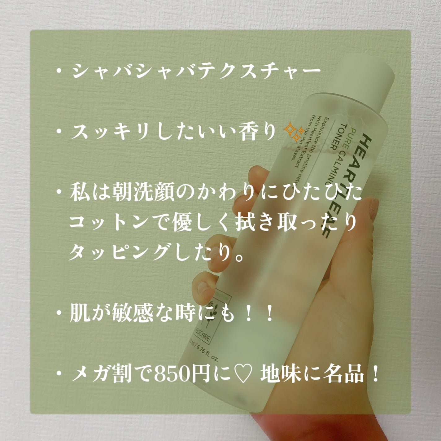 ラボケア ハートリーフピュアカーミングトナー/MEDIHEAL/化粧水を使ったクチコミ(2枚目)