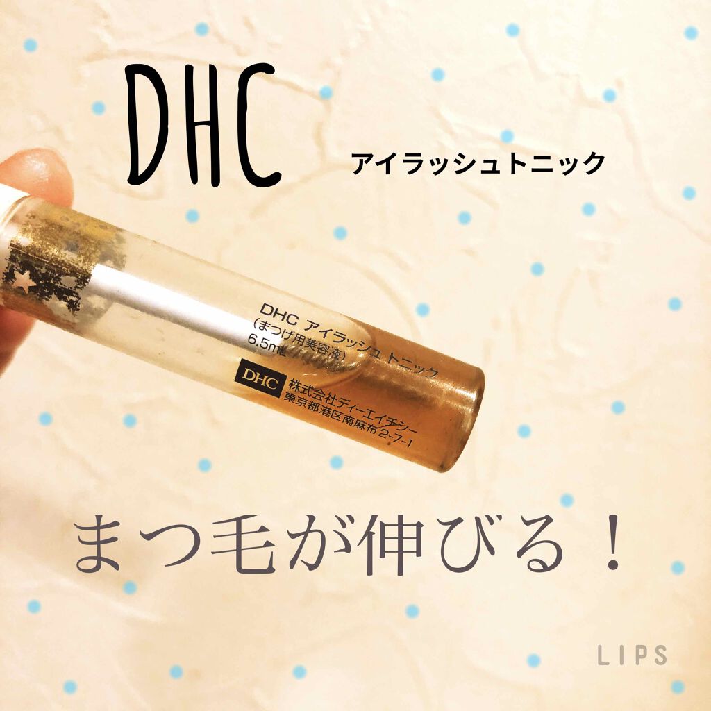 DHCアイラッシュトニック/DHC/まつげ美容液を使ったクチコミ(1枚目)