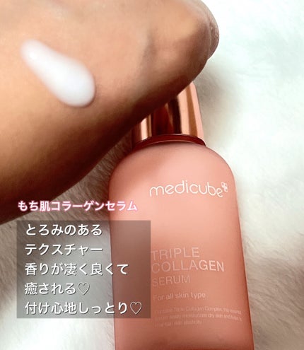 もち肌コラーゲンセラム3.0/MEDICUBE/美容液を使ったクチコミ(3枚目)