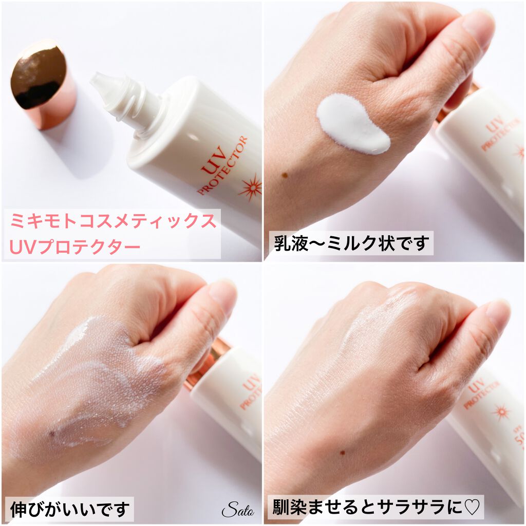 UVプロテクター/ミキモト コスメティックス/日焼け止めミルクを使ったクチコミ(2枚目)