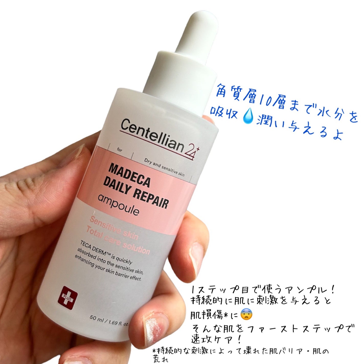 マデカデイリーリペアアンプル/センテリアン24/美容液を使ったクチコミ(4枚目)