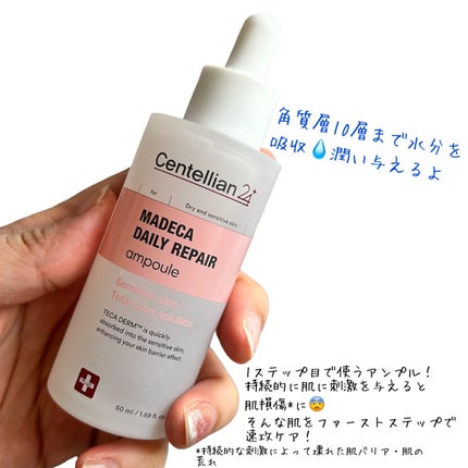 マデカデイリーリペアアンプル/センテリアン24/美容液を使ったクチコミ(4枚目)