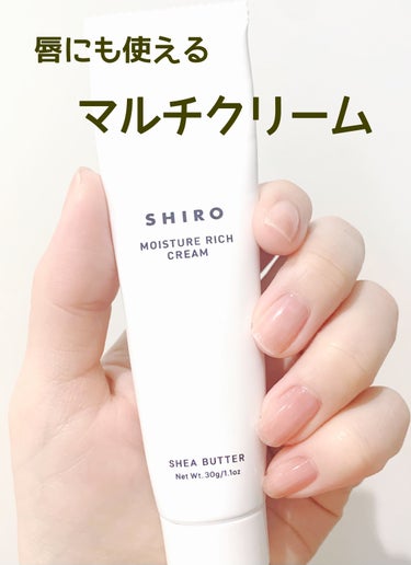 SHIRO シアバタークリームのクチコミ「SHIRO
〈シアバタークリーム〉

🧡リップクリームとして使うのが好き

⚫︎ハンドクリーム.....」（1枚目）