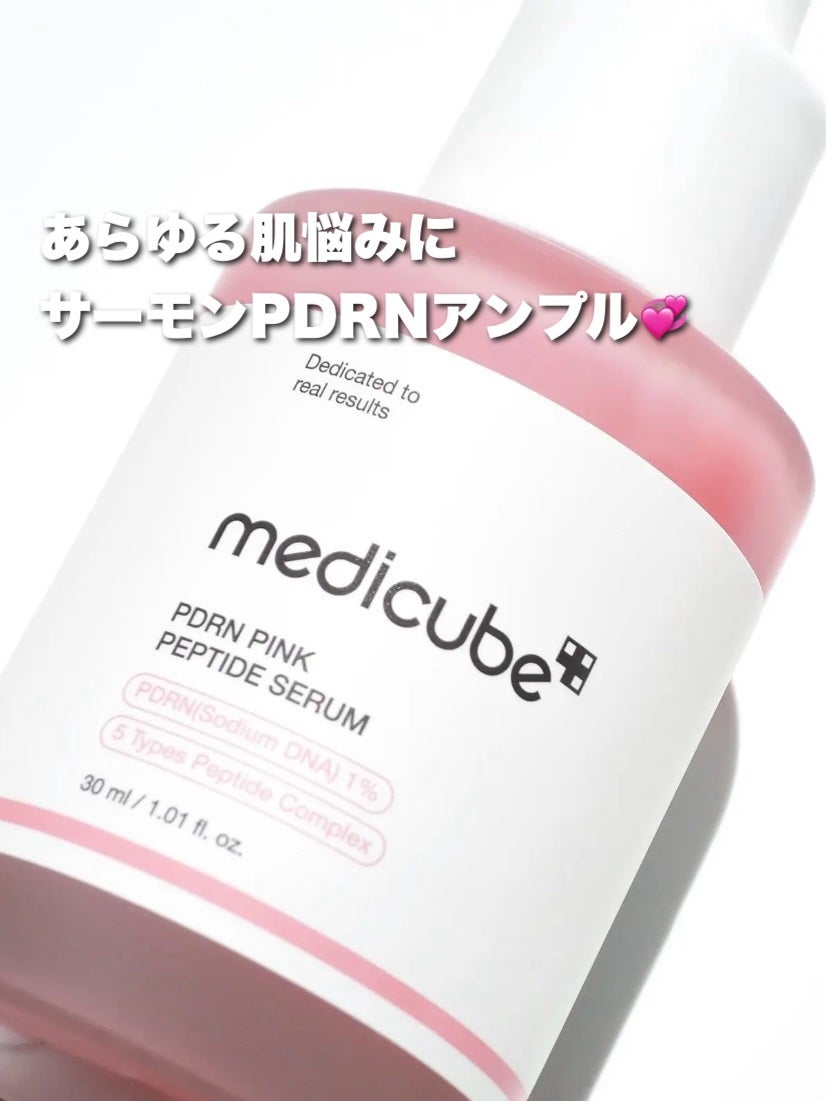 PDRNピンクアンプル PDRN 10,000ppm配合/MEDICUBE/美容液を使ったクチコミ(1枚目)