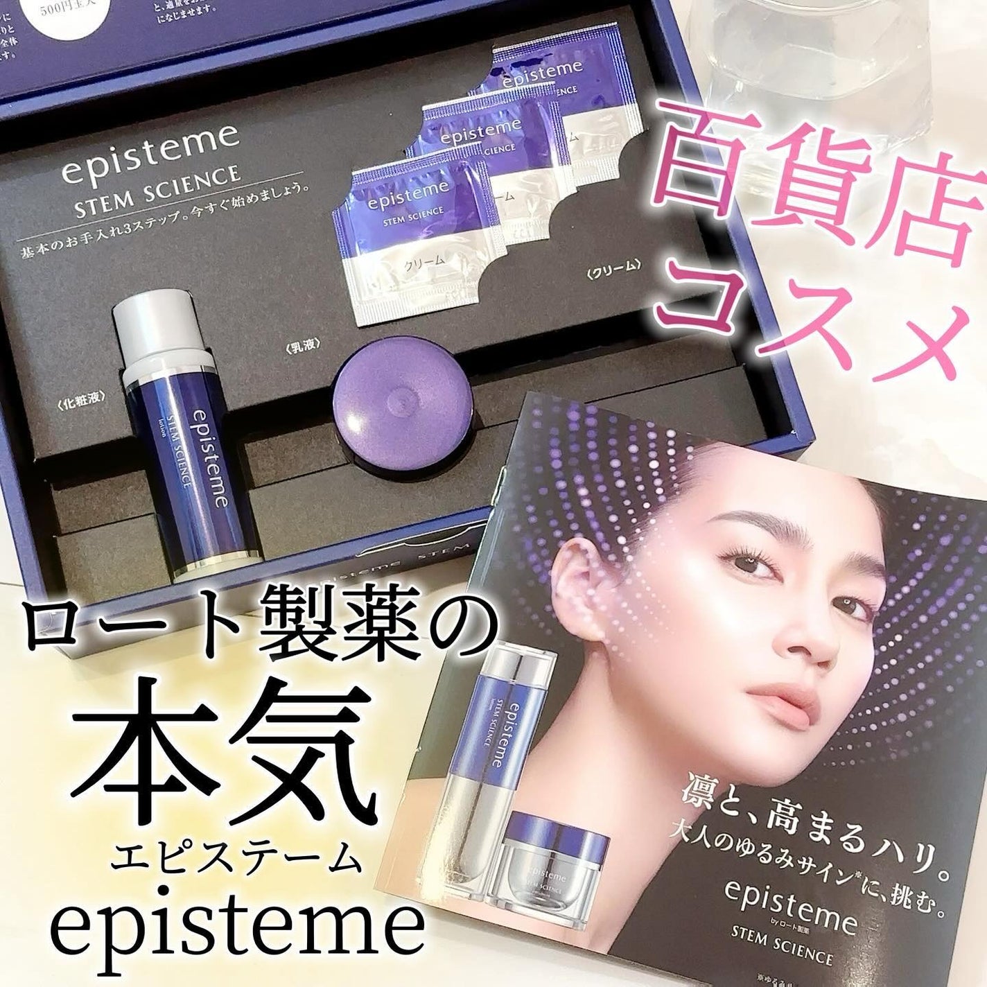 ステムサイエンス トライアルセット エピステーム