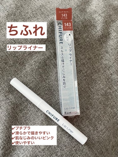リップ ライナー 143 ピンク系/ちふれ/リップライナーを使ったクチコミ（1枚目）