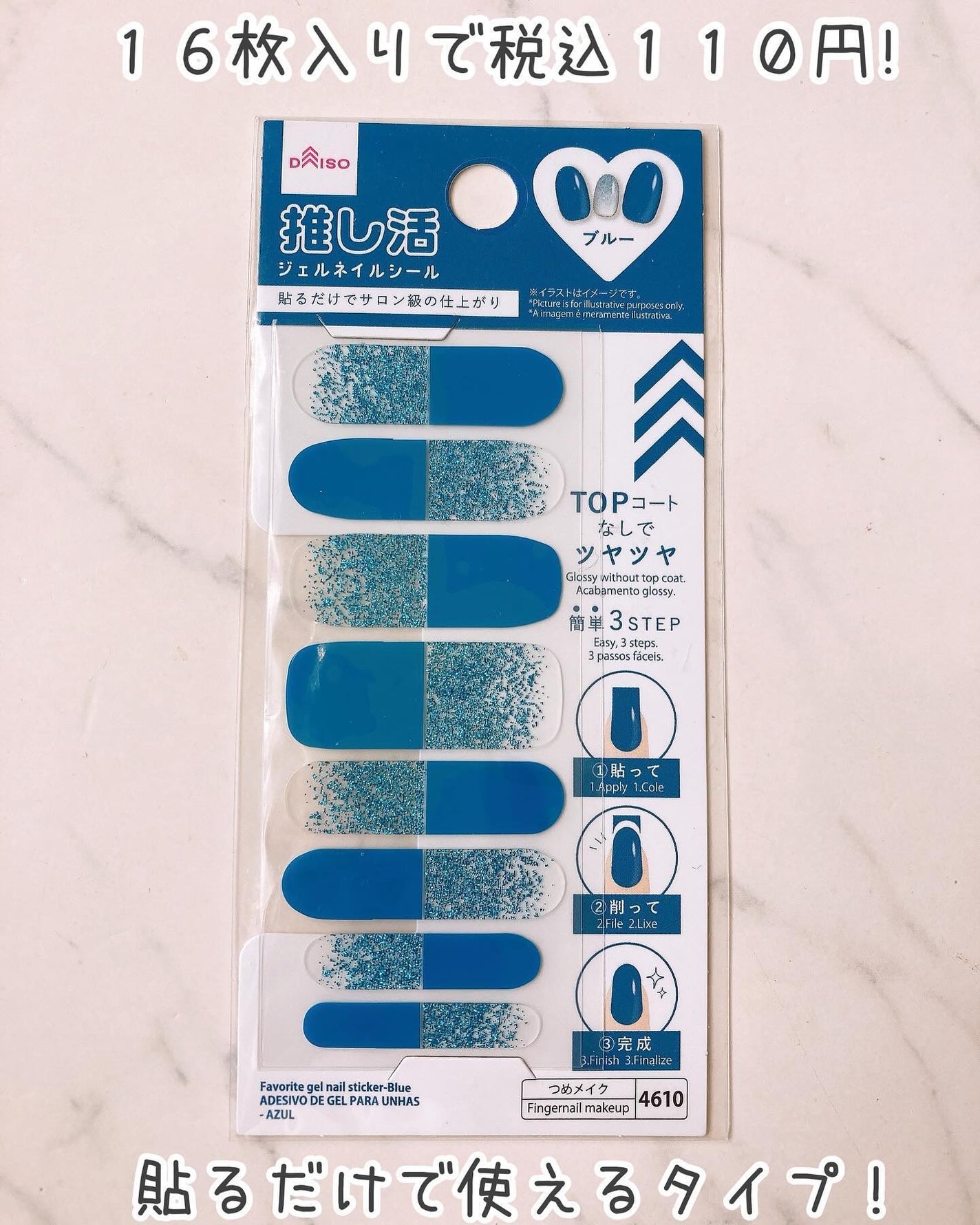 推し活ジェルネイルシール DAISO