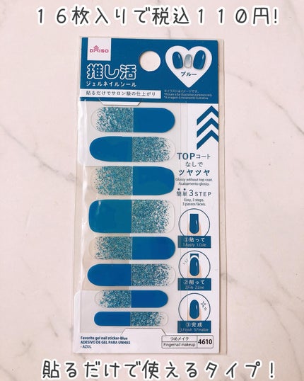 推し活ジェルネイルシール/DAISO/ネイルシールを使ったクチコミ(3枚目)