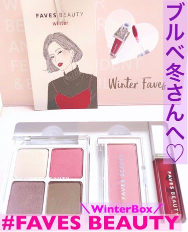 フェイブスボックス/FAVES BEAUTY/メイクアップキットを使ったクチコミ（1枚目）