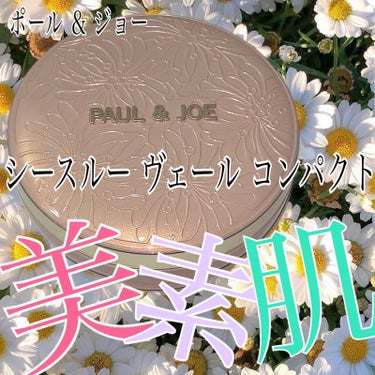 シースルー ヴェール コンパクト/PAUL & JOE BEAUTE/ファンデーションを使ったクチコミ（1枚目）