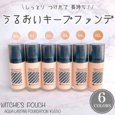 Witch's Pouch アクアラスティングファンデーションのクチコミ「うるおい×カバー💓

WITCHE'S  POUCHのファンデ
な、な、なんと全色レビュー😳‼.....」（1枚目）