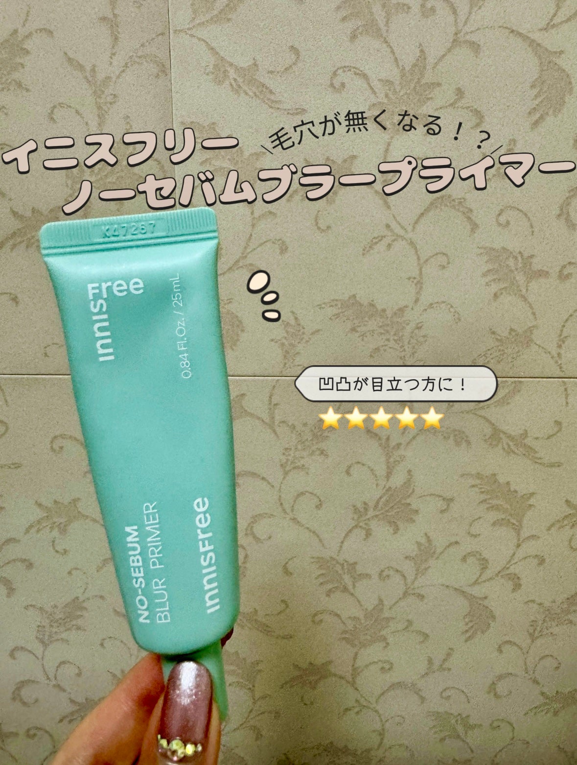ノーセバム ブラープライマー/innisfree/化粧下地を使ったクチコミ(1枚目)