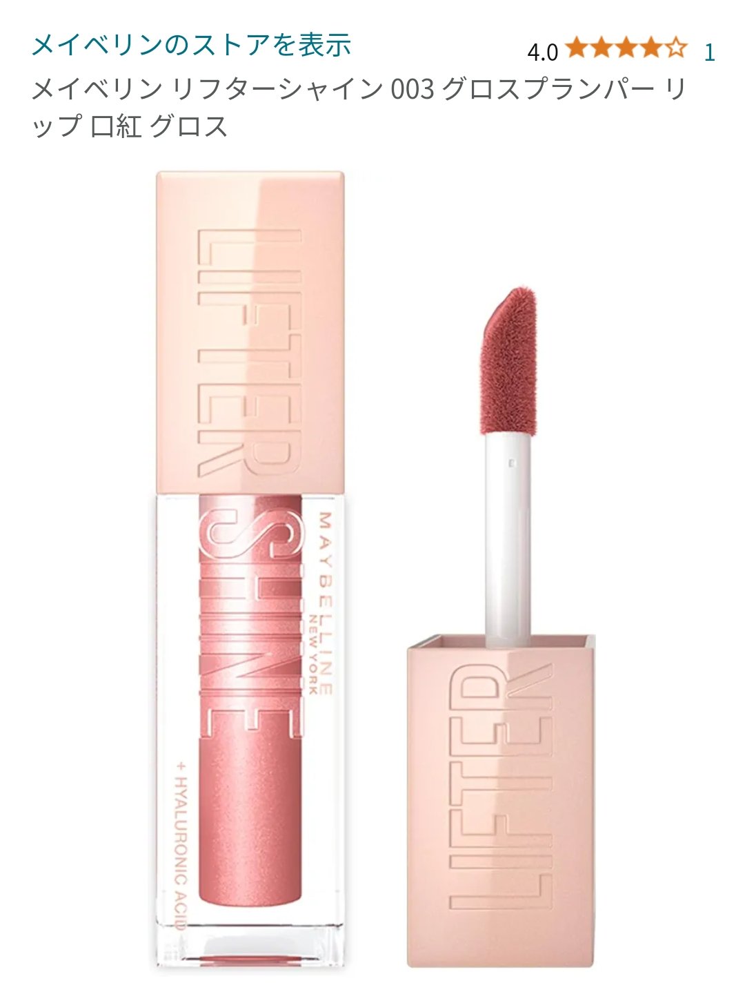 リフターシャイン 003 ベリームーン/MAYBELLINE NEW YORK/リップグロスを使ったクチコミ（1枚目）