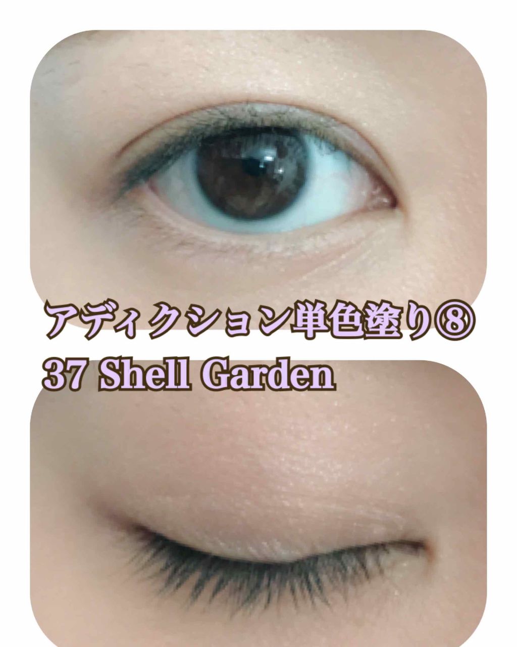 アディクション ザ アイシャドウ/ADDICTION/単色アイシャドウを使ったクチコミ(1枚目)