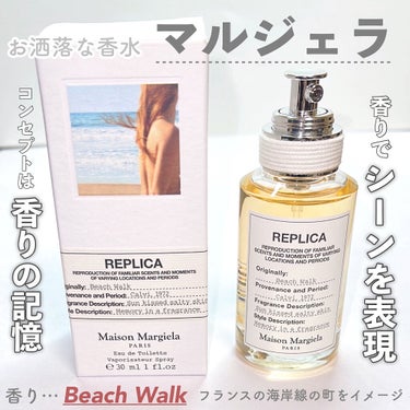 レプリカ オードトワレ ビーチ ウォーク 30ml/MAISON MARTIN MARGIELA PARFUMS/香水(レディース)を使ったクチコミ（1枚目）