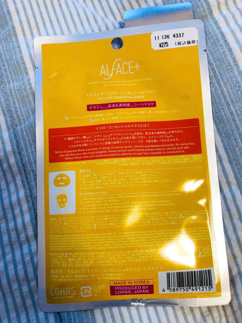 オルフェス イエローエッセンシャルマスク/ALFACE+/シートマスク・パックを使ったクチコミ(2枚目)