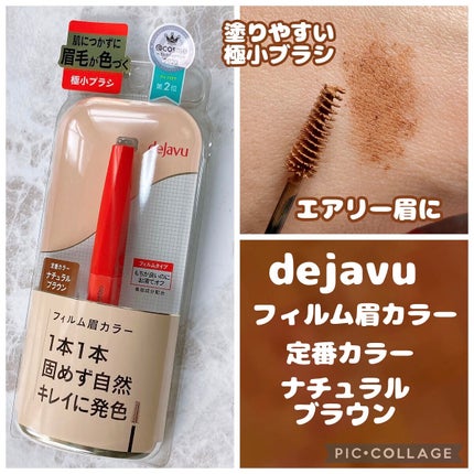 フィルム眉カラー/デジャヴュ/眉マスカラを使ったクチコミ(4枚目)