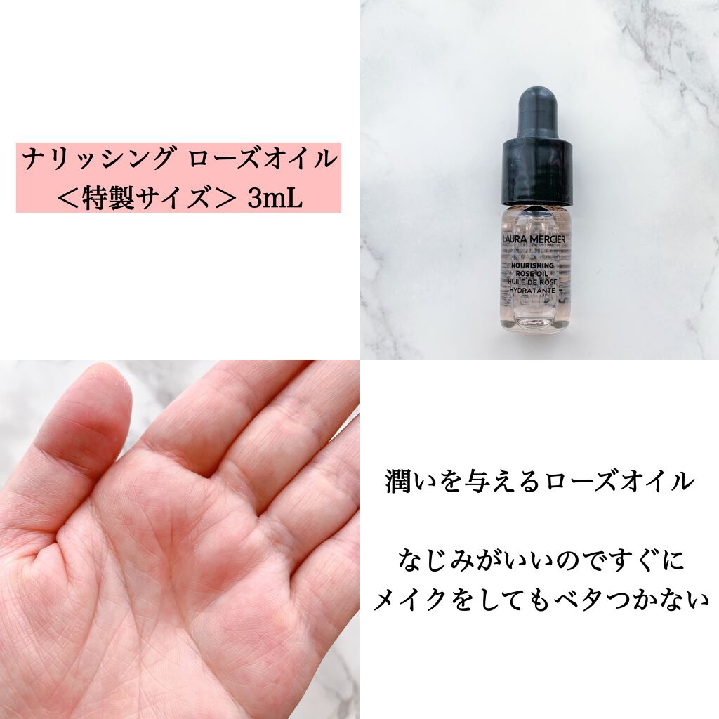 プティ コレクシオン スキンケア ナリッシング ローズオイル/ローラ メルシエ/スキンケアキットを使ったクチコミ（3枚目）