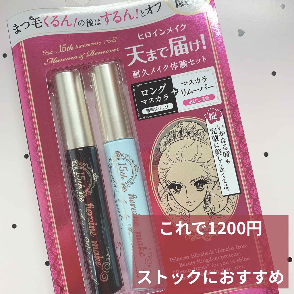 ヒロインメイクＳＰ スピーディーマスカラリムーバー/ヒロインメイク/ポイントメイクリムーバーを使ったクチコミ（1枚目）