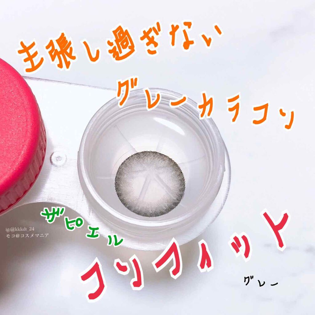 コンフィット グレー/THEPIEL/カラーコンタクトレンズを使ったクチコミ（1枚目）