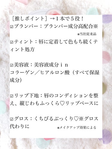 エリザベス リップボム プランパーセラムのクチコミ「キャンペーンで当選し
「エリザベス」さまからいただきました♡ 

\\ 1本5役⁉︎ちゅるんと.....」（3枚目）